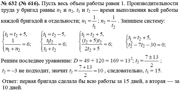 Ответ к задаче № 632 (616) - Ю.Н. Макарычев, гдз по алгебре 8 класс